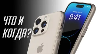 7 новинок Apple, которые покажут на презентации в 2023! iPhone 15, Apple Watch 9, iPad mini 7 и др