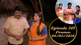 Kalyana Veedu | Tamil Serial | Episode 549 Promo | 04/02/2020 | Sun Tv | Thiru Tv