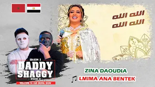 زينة - الداودية - الميمه انا بنتك | 🇲🇦 🇪🇬 DADDY & SHAGGY