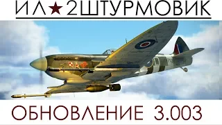 Обзор обновления 3.003. Bf-109 G-14, Spitfire Mk IX, ранний доступ "Операции Боденплатте"