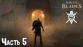 Бездна и КРАФТ в TES: Blades - Прохождение The Elder Scrolls: Blades #5