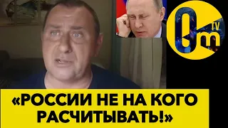 ПУТИН ПРОСЧИТАЛСЯ С СОЮЗНИКАМИ!