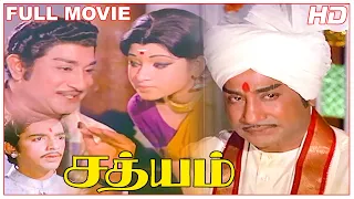 Sathyam Full Movie HD | Sivaji Ganesan | Devika | Kamal Haasan | Manjula | Jayachitra | M.N.Nambiar