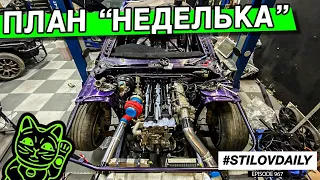 GT86 из СИНДИКАТА. SILVIA S13 Семена - ПОСТРОИТЬ ЗА НЕДЕЛЮ! СТРОИМ ЛАВРА, НАШЕЛ ТУСУ