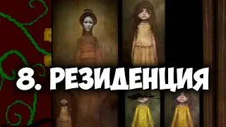 Прохождение Little Nightmares - 8. The Residence (Резиденция)