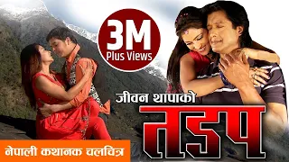 Nepali Full Movie - "TADAP" || Rajesh Hamal || Dilip Rayamajhi || New Nepali Movie 2016