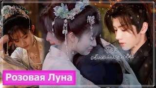 Клип на дораму Королевские слухи | Royal Rumors (Du Xiuying & Yun Han) - Под обломками MV