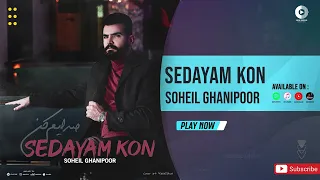 Soheil Ghanipoor - Sedayam Kon | OFFICIAL AUDIO TRACK سهیل غنی پور - صدایم کن