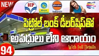 How to Get Petrol pump dealership| how to apply online for retail outlet license in Telugu - 94