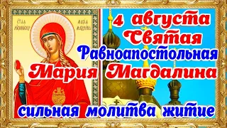 Мария Магдалина Равноапостольная Мироносица молитва история поздравление