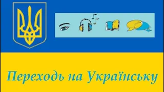 Стендап Свєти Немонежиної про перехід на українську мову