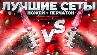 ТОП 5 ЛУЧШИХ СЕТОВ НОВЫХ НОЖЕЙ + ПЕРЧАТОК В СТАНДОФФ 2 | СБОРКА ЛУЧШИХ СЕТОВ НОЖЕЙ + ПЕРЧАТОК В SO2