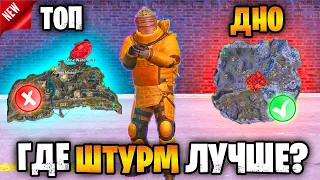 😱 НА КАКОЙ КАРТЕ ЛУЧШЕ ИГРАТЬ В РЕЖИМ ШТУРМ МЕТРО РОЯЛЬ | ШТУРМ METRO ROYALE