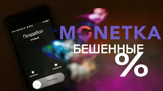 Микрозайм МОНЕТКА не законно насчитывает % | Коллекторы ФАКТОР | МФО Украины