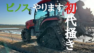 代掻き　【Kubota LS600】　ニプロ　ウイングハロー340