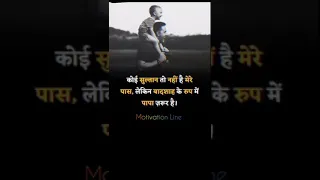 Happy Father's Day || Best Motivation Father's Quotes || Motivation Line || #short || Success Life