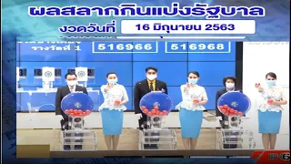 Thai Lotto Result 16 June 2020 | Thai Lottery Result Saudi Aerabia 16/06/63