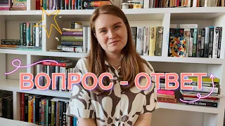 отвечаю на ваши вопросы | про кота Мотю, лучшие и худшие книги, любимые места в Петербурге и др.