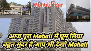 आज पूरे Mohali में घूम लिया 😎 | Full Mohali Tour 🤗 | Mohali Full Tour | Daily Vlog |#viralvideo