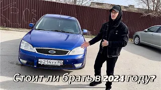 Обзор на ford mondeo 2005 года!!! Стоит ли брать в 2024 году?🤔