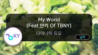My World (Feat.얀키 Of TBNY) - 다이나믹 듀오 (KY.96679) / KY KARAOKE