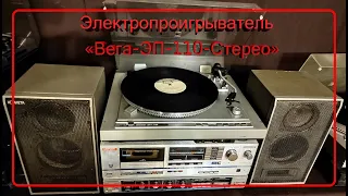 Electric player "Vega-EP-110-Stereo", USSR, 1989.