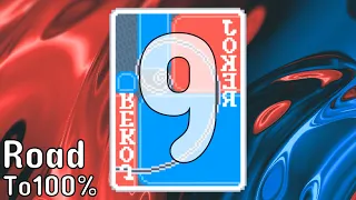 9 Is In Fact Not a Fibonacci Number | Balatro RoadTo100%