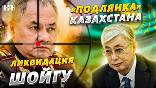 Токаев вытер ноги о Путина, Казахстан подсунул свинью РФ, Шойгу хотят ликвидировать - Шураев