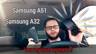Samsung Galaxy A51 или Samsung Galaxy A32 ONE UI 3.1 ANDROID 11 Лучше? Мнение пользователя