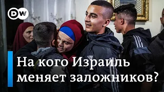 На кого Израиль обменивает людей, взятых в заложники террористами ХАМАС?