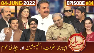 Khabarhar with Aftab Iqbal | 04 June 2022 | Episode 84 | GWAI