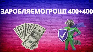 ОТРИМУЄМО 400 грн + 400 грн за друга від Moneyveo за 10 хв