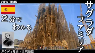 【ガウディ建築】サグラダファミリア（スペイン/バルセロナ/世界遺産/見どころ/生誕のファザード/料金/アクセス）