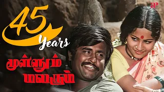 இந்த கார் எந்த கார்-னு ஞாபகம் இருக்கா? | Mullum Malarum Movie Scenes | Rajinikanth | Sarath Babu