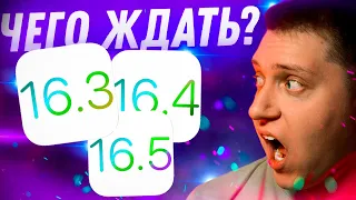 ЧЕГО ЖДАТЬ ОТ iOS 16 В 2023?! Новые функции iOS 16.3, 16.4, 16.5 которые обещала Apple для Айфона!