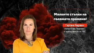 Важно ли е да полагаш грижи за себе си, ако се занимаваш с енергийни практики