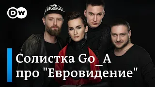 Солистка украинской группы Go_A про "Евровидение", творчество Manizha и фанатов из России