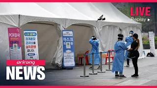 [FULL] ARIRANG NEWS : Number of daily infections in South Korea predicted to drop to under 40,000...