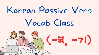 Korean Passive Verbs #3 | Vocab Class (-히, -기)