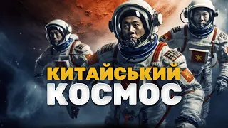 Космічна програма Китаю | Як шпигує КНР у космосі [ENG sub]