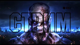 Проходим Dying Light 2 Stay Human. Cтрим с Краном 07.05.2024