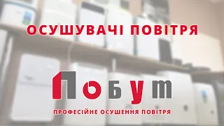 Магазин Осушувачів повітря "Побут" умови покупки, доставки, оплати та сервіс