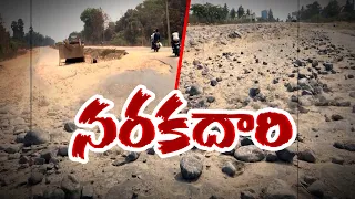 గోతులమయమైన రహదారులు | Rajahmundry - Kakinada Road Ways Situation Miserable | Due to Lack of Funds