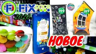 ФИКС ПРАЙС 💥 Что я нашла 💃 НОВИНКИ февраля 2020 Товары из Fix Price