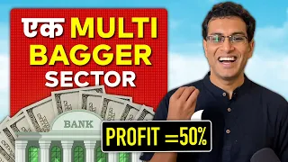एक multibagger sector के कुछ अच्छे stocks | Akshat Shrivastava Hindi