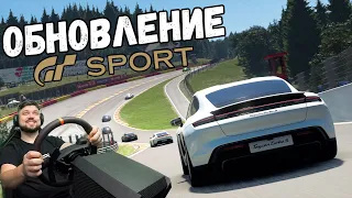 Наконец-то добавили Спа-Франкоршам. Обновление 1.47 Gran Turismo Sport