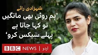 Shehzadi Rai: Transgender activist talks about the recent attempted acid attack - BBC URDU