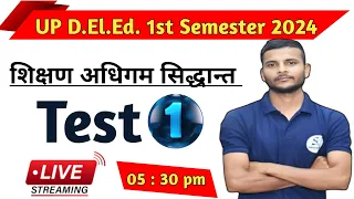 UP DElEd 1st Sem Shikshan Adhigam Siddhant / डीएलएड प्रथम सेमेस्टर शिक्षण अधिगम के सिद्धांत  - 1