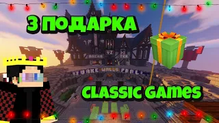 ГДЕ НАЙТИ ВСЕ ПОДАРКИ НА ХАЙПИКСЕЛЕ В ЛОББИ - Classic Games 2021