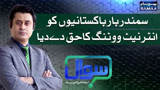 Sawal with Ehtesham Amir-ud-Din | SAMAA TV | 9 May 2021